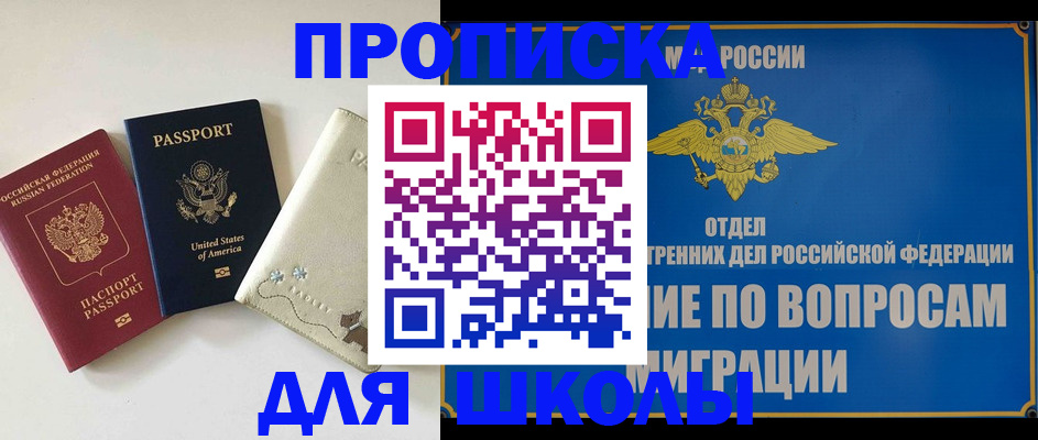 прописка штамп в Звенигово