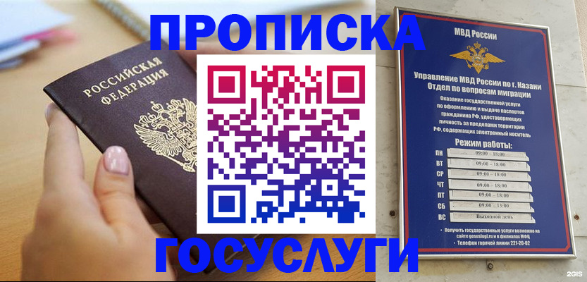 временная регистрация для школы в Звенигово